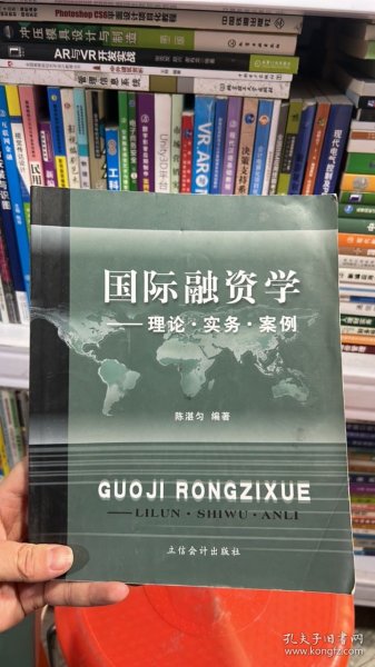 国际融资学：理论·实务·案例