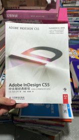 Adobe InDesign CS5中文版经典教程