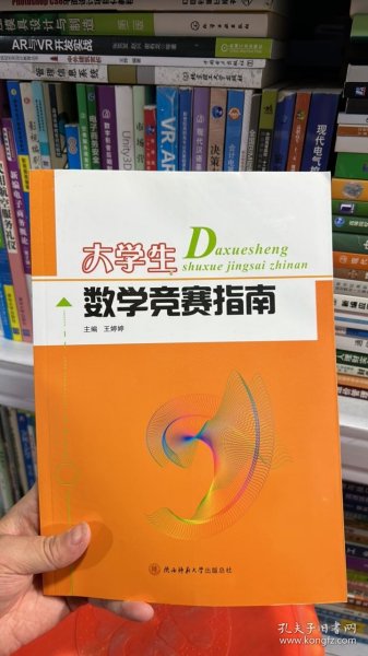 大学生数学竞赛指南