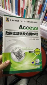 K-1-3/Access数据库基础及应用教程（第3版）/普通高等教育“十二五”计算机类规划教材 9787111447030