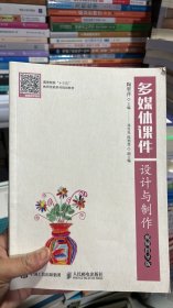 K-5-6/多媒体课件设计与制作 视频指导版 9787115477620
