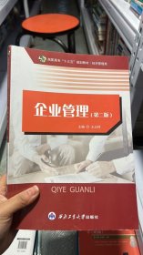 L-5-3/企业管理 9787561237182