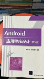 H-5-5/Android应用程序设计（第3版） 9787302573074