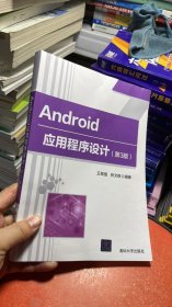 Android应用程序设计（第3版）