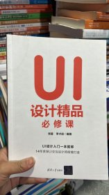 K-5-6/UI设计精品必修课 9787302538677