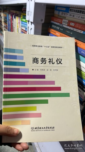 商务礼仪