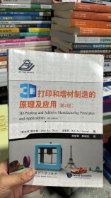 K-5-2/3D打印和增材制造的原理及应用（第4版） 9787118111538