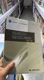 公共关系的基本原理与实务：（配学习卡）（高等教育百门精品课程精品项目）