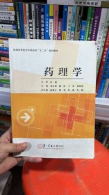 K-4-6/普通高等医学专科院校“十二五”规划教材：药理学 9787548103745