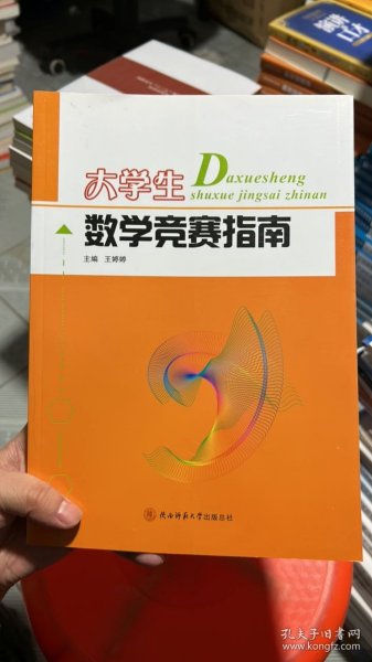 大学生数学竞赛指南