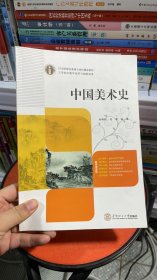 K-1-4/中国美术史 9787562349655
