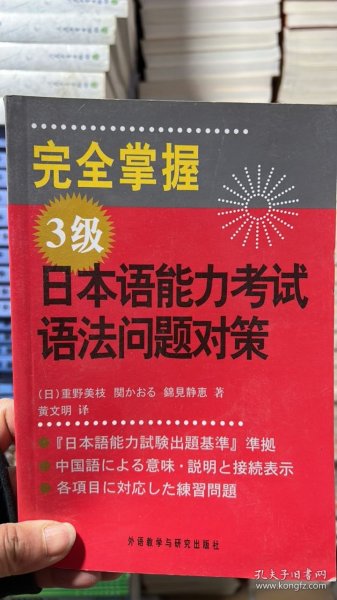 完全掌握3级日本语能力考试语法问题对策