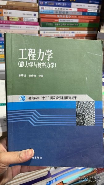 工程力学：静力学与材料力学