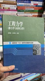 工程力学：静力学与材料力学