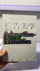 J-6-2/广告美学 9787010061856