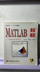 J-1-5/MATLAB教程 9787810778787