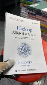 Hadoop大数据技术与应用