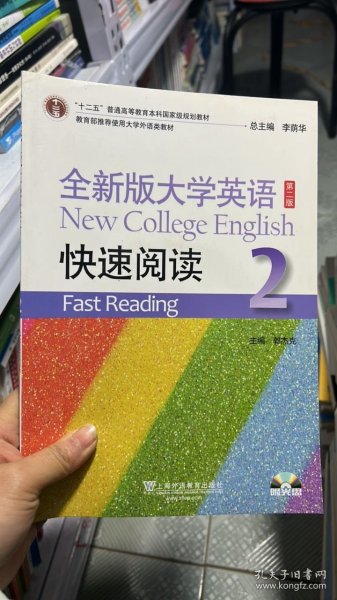 全新版大学英语快速阅读