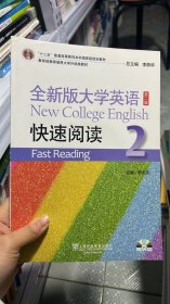 全新版大学英语快速阅读