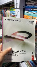 Adobe InDesign CS5中文版经典教程