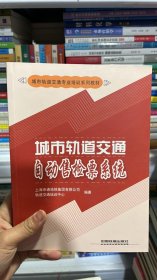 K-5-2/城市轨道交通自动售检票系统 9787113125790