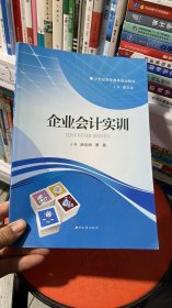 K-1-3/企业会计实训胡克刚 9787560444086