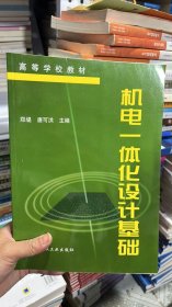 K-5-5/机电一体化设计基础 9787111056089