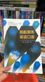 K-3-3/K-4-3/民航乘务英语口语 梅雪 上海交通大学出版社 9787313200693
