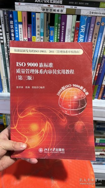 ISO 9000族标准质量管理体系内审员实用教程