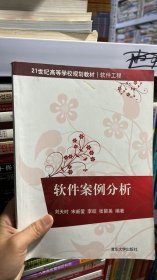 软件案例分析