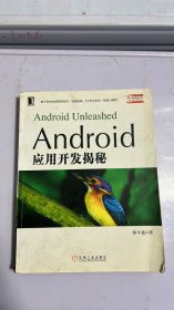 H-3-3/Android应用开发揭秘 9787111291954