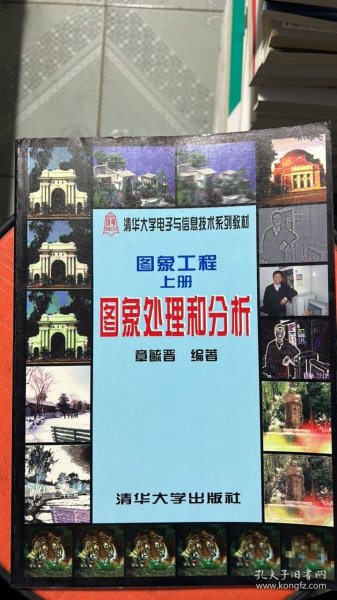 图象工程(上册)--图象处理和分析