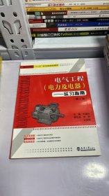 I-4-4/電氣工程（電力及電器）實習指南 9787561833704