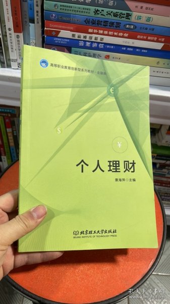 个人理财