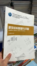 建筑结构基础与识图