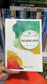 K-4-5/幼儿游戏与指导 9787303209576