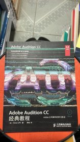 Adobe Audition CC经典教程