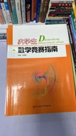 大学生数学竞赛指南