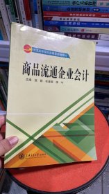 K-2-3/商品流通企业会计 9787313155313施颖上海交通大学出版社9787313155313