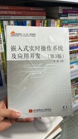 嵌入式实时操作系统及应用开发（第3版）