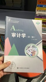 审计学（第3版微课版）/新世纪应用型高等教育会计类课程规划教材