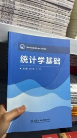 L-5-3/统计学基础 9787568269759