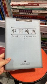 K-2-6/平面构成 9787532250738