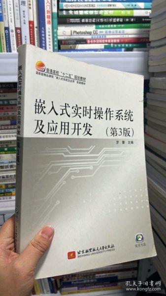 嵌入式实时操作系统及应用开发（第3版）