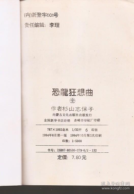 恐龙狂想曲.全一册