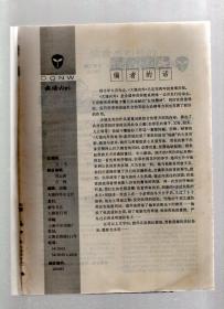 大墙内外1990年第1、2、4-6期.总第17、18、20-22期.5册合售