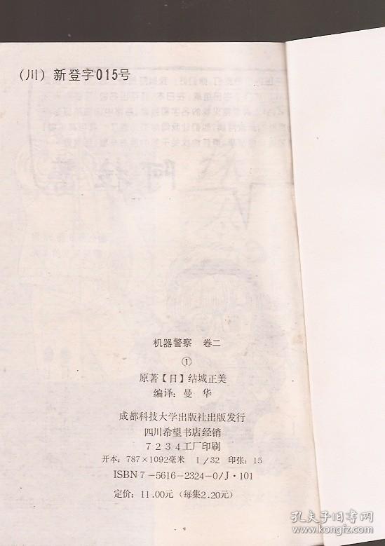 机器警察.卷二.5册全