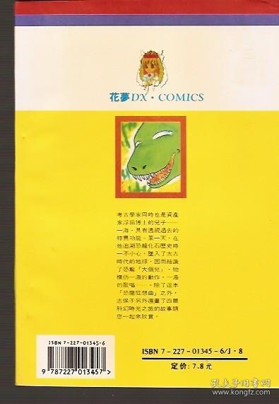 恐龙狂想曲.全一册