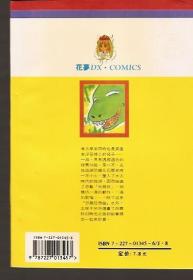恐龙狂想曲.全一册