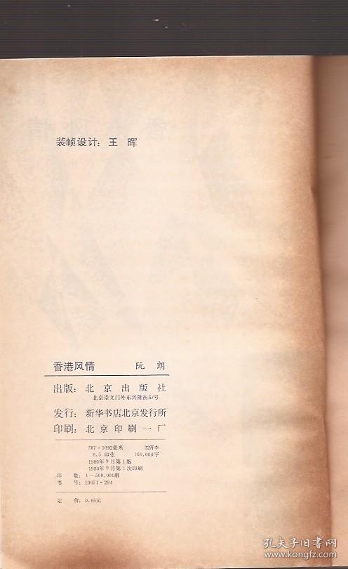 香港风情